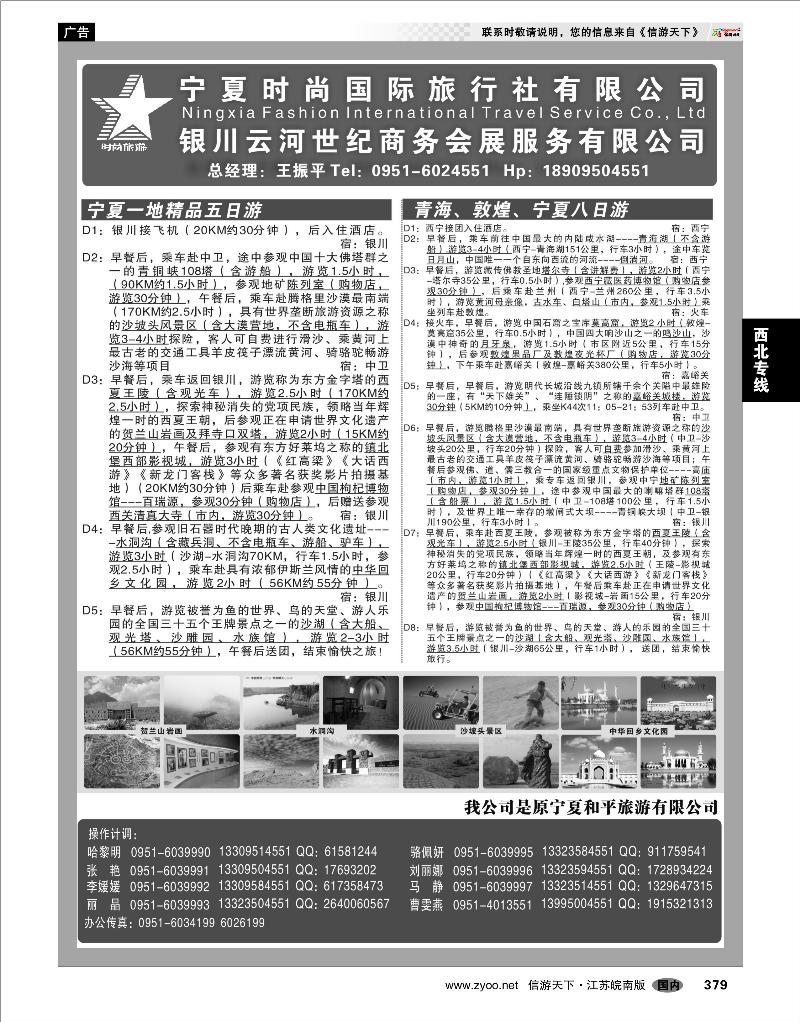 379  西北专线  宁夏时尚国际旅行社有限公司