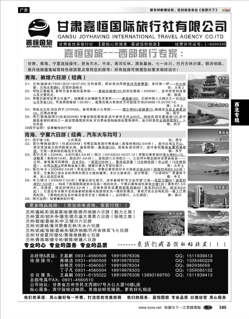 385  西北专线  甘肃嘉恒国际旅行社有限公司