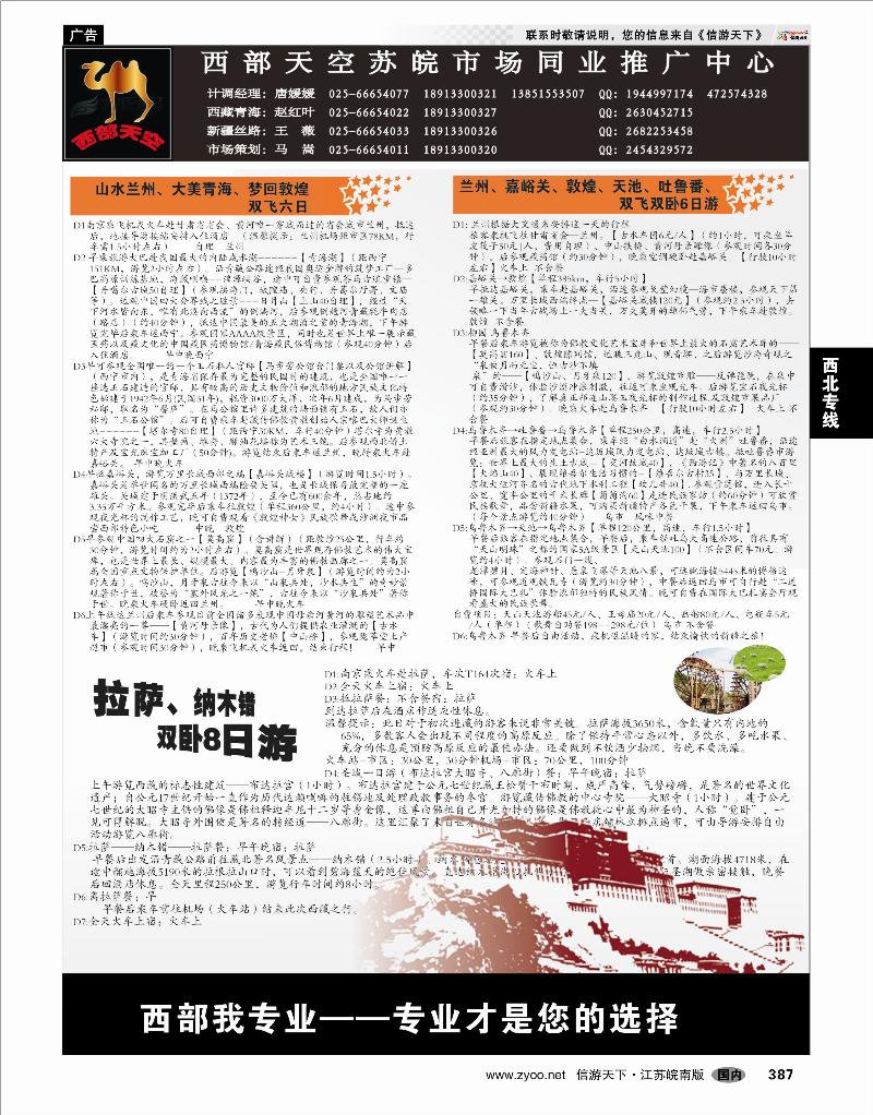 387  西北专线  西部天空苏皖市场同业推广中心02