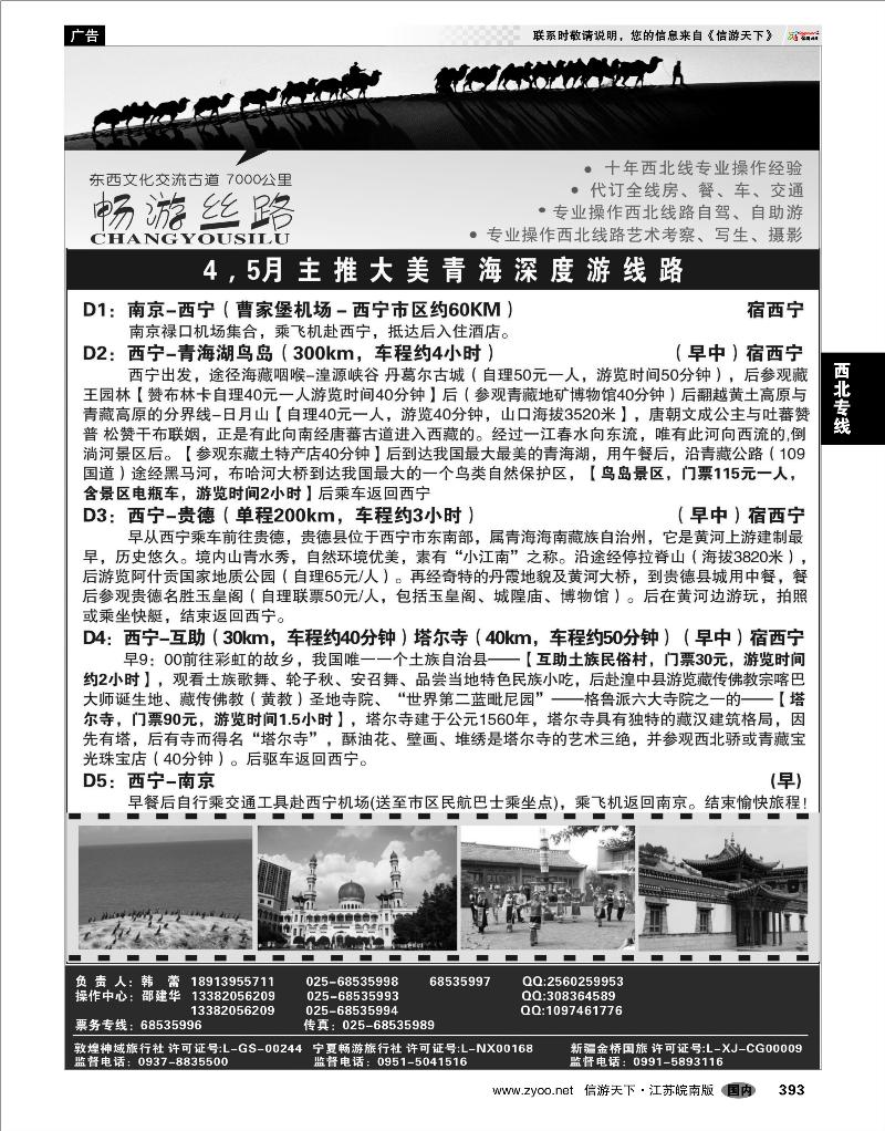 393  西北专线  畅游丝路●新疆甘肃青海宁夏.专业地接●南京