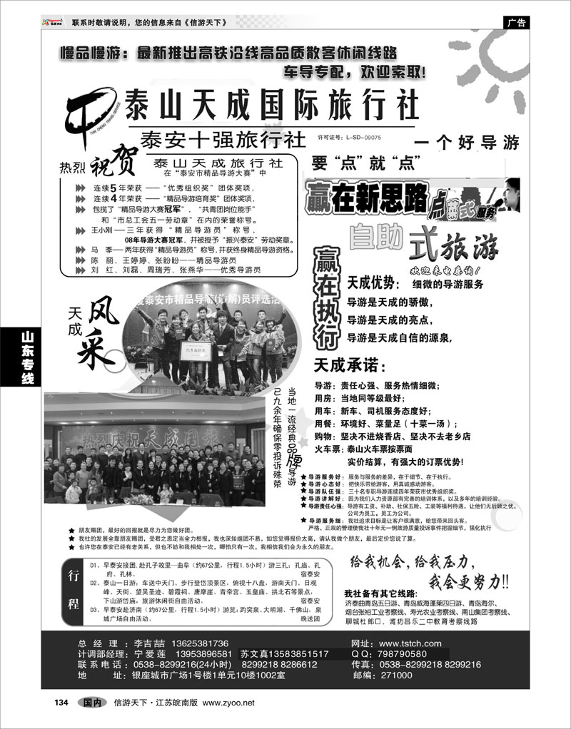 134 山东专线 泰山天成旅行社