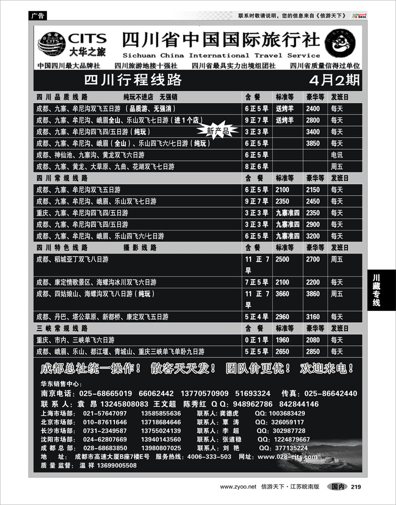 219 川藏专线 四川省中国国际旅行社（大华之旅） 川●藏●渝