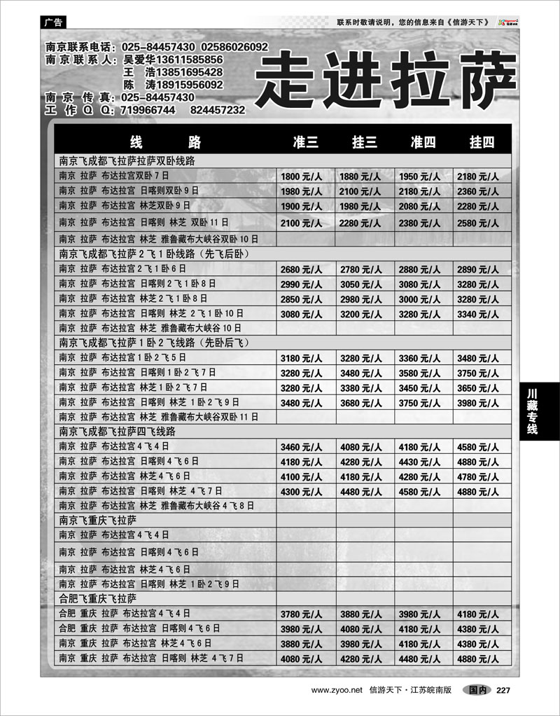 227 川藏专线 美丽四川——四川省中青旅02