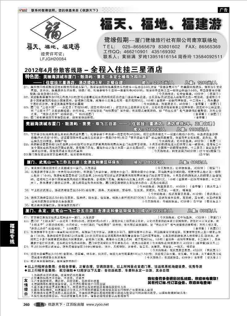 260 福建专线 ◆◆◆厦门鹭缘旅行社