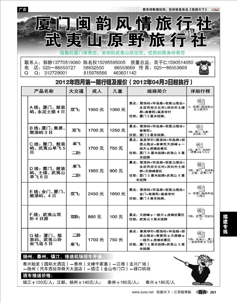 261 福建专线 武夷山原野旅行社