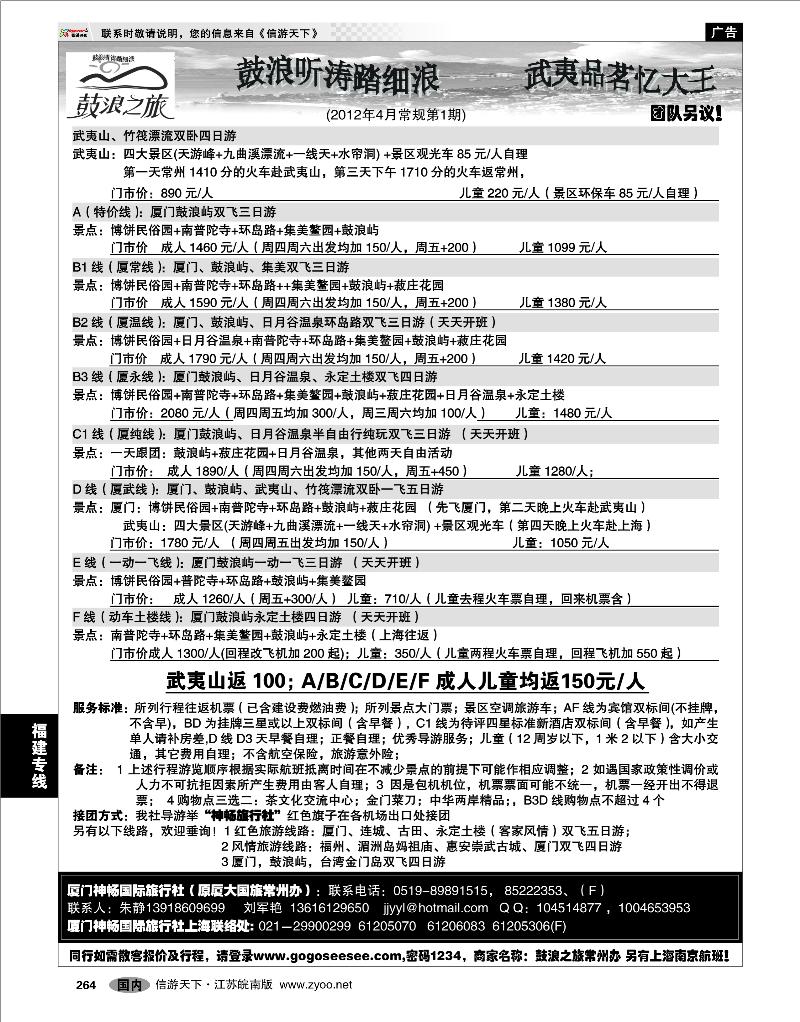 264 福建专线 厦门神畅国际旅行社