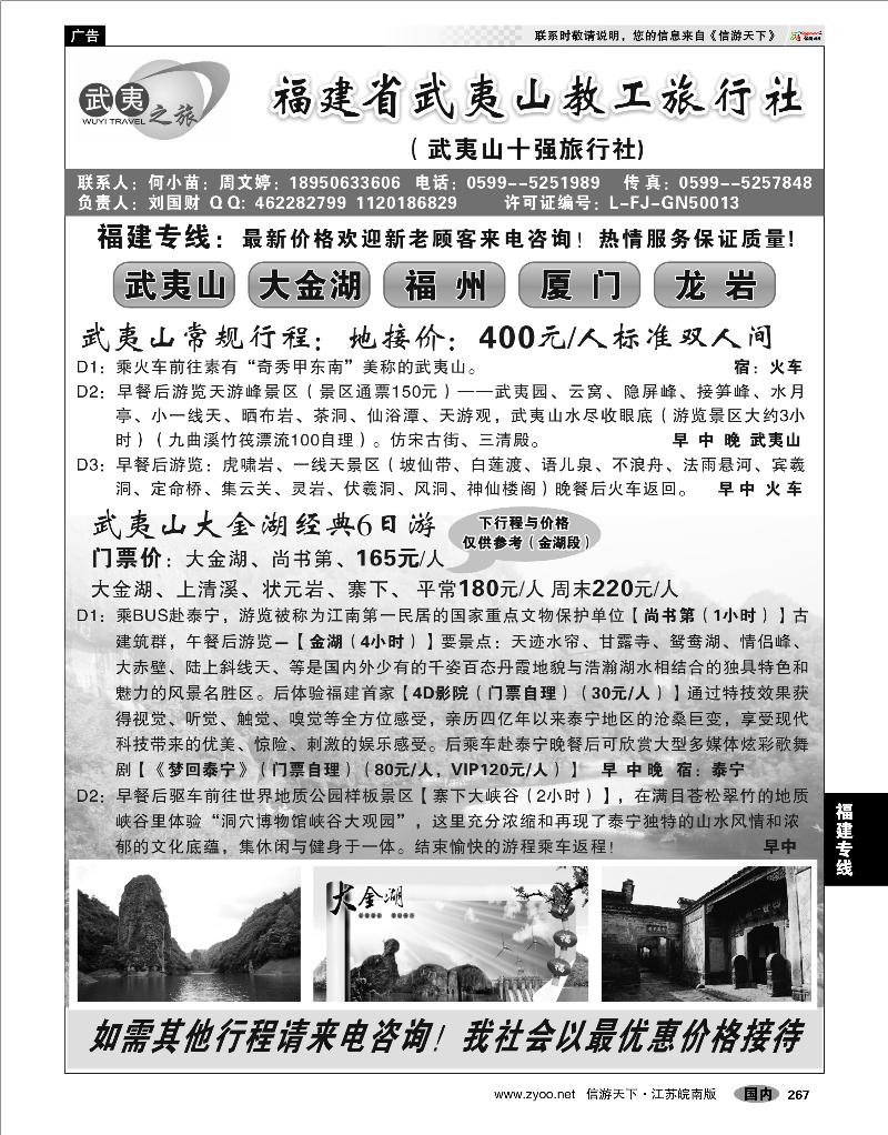 267 福建专线 福建省武夷山教工旅行社