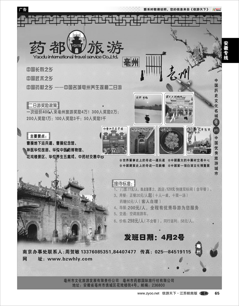 65 安徽专线 安徽亳州驻宁办事处