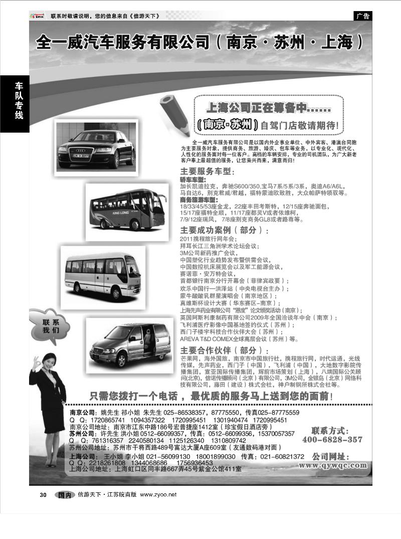 30 车队专线 全一威汽车服务有限公司
