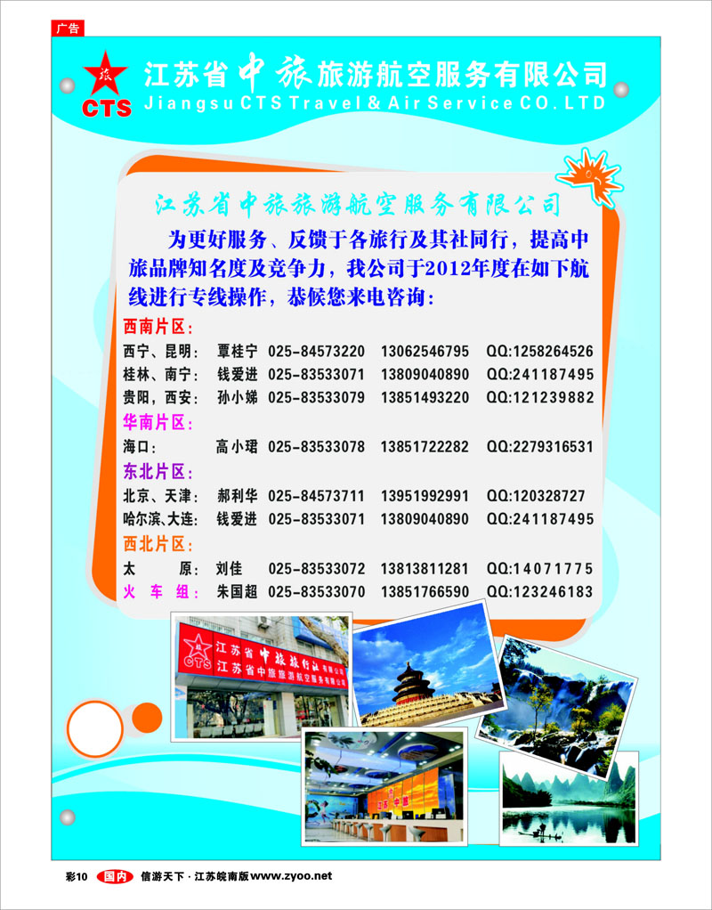 彩10 江苏中旅旅游航空服务有限公司