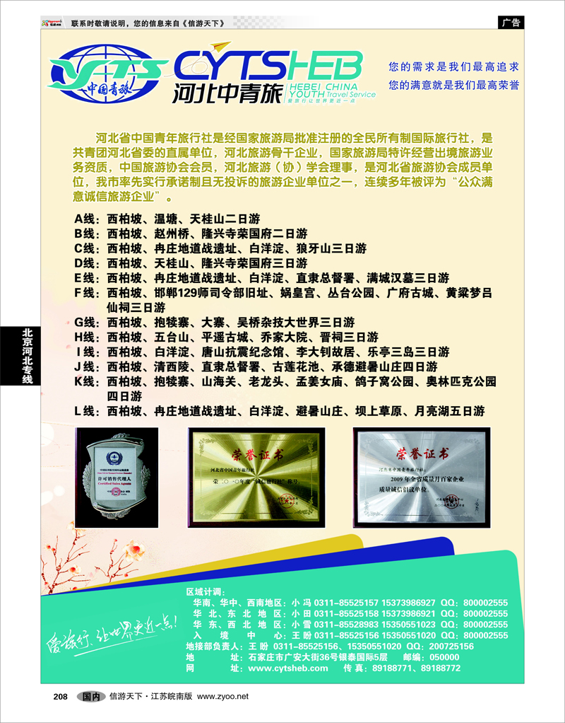 208 北京河北专线 河北专业地接·河北省中国青年旅行社