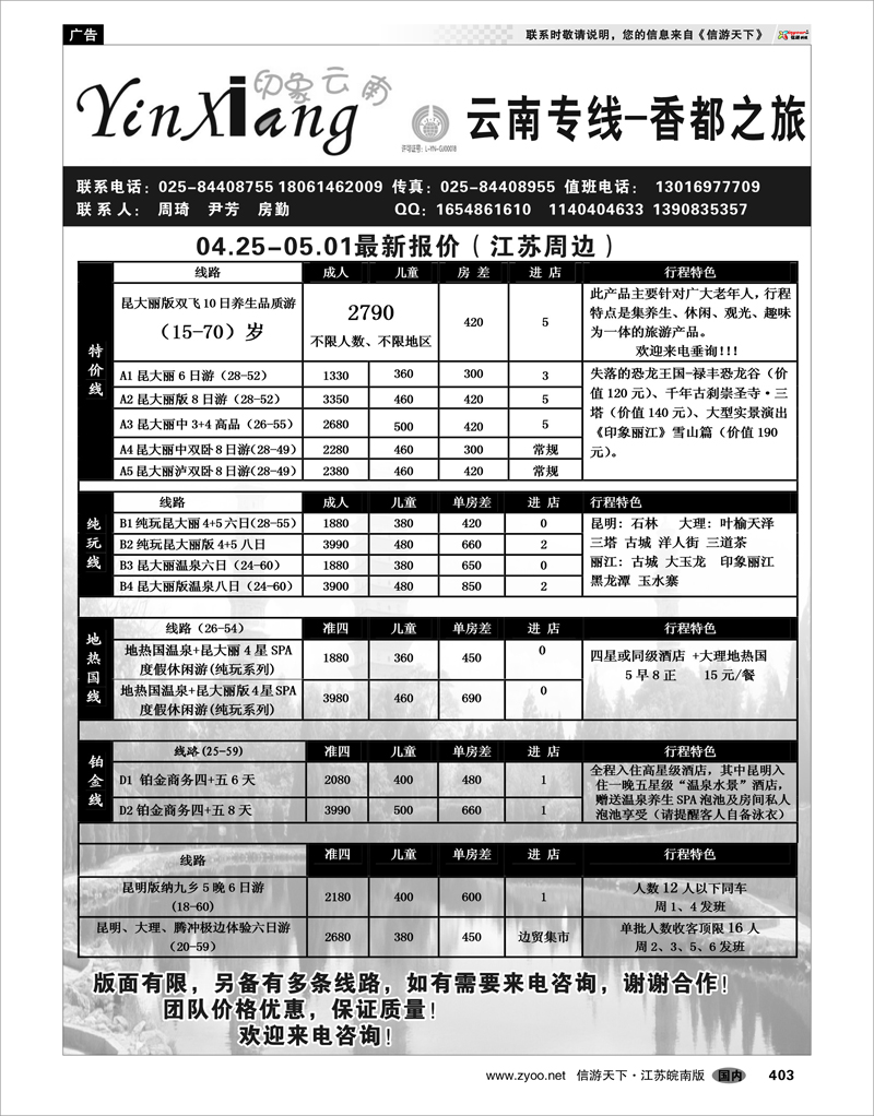 403 云南专线 印象云南
