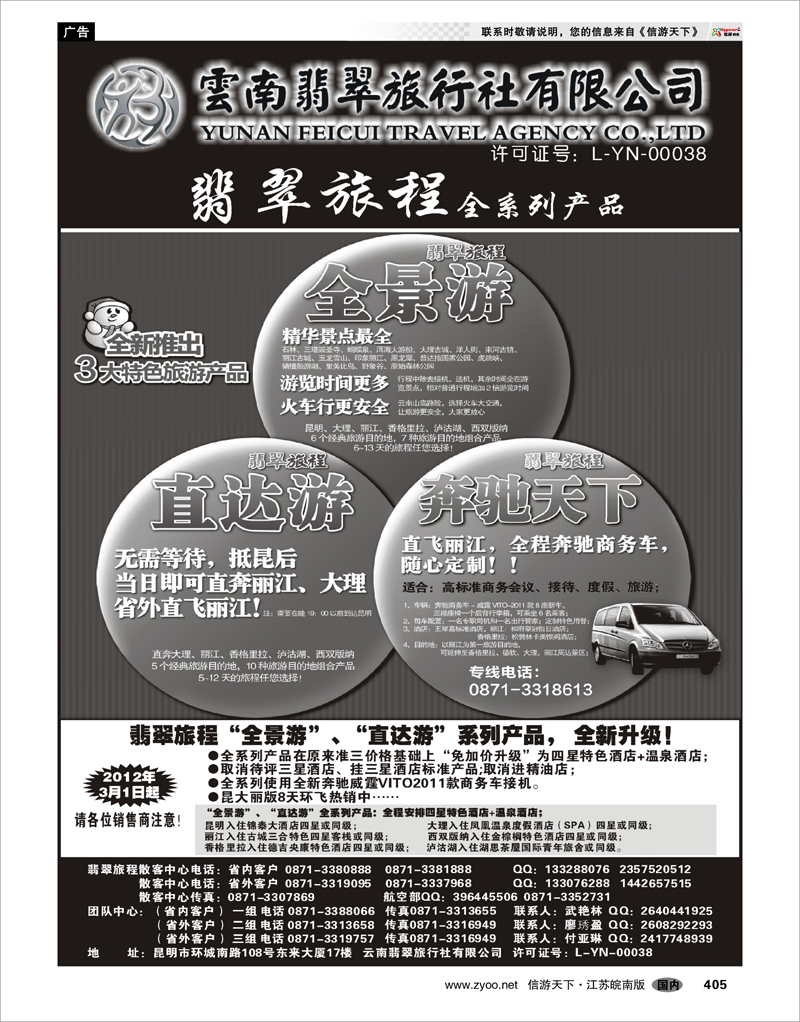 405 云南专线 翡翠旅程—全系列产品