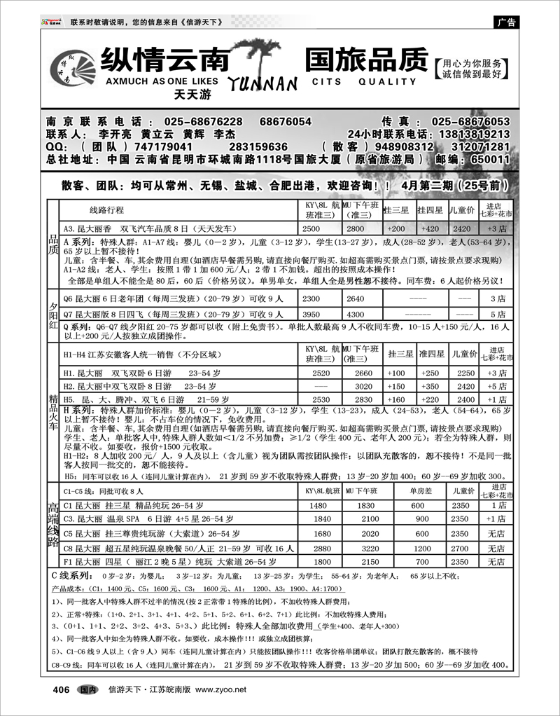 406 云南专线 纵情云南