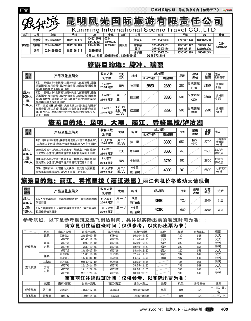 409 云南专线 昆明风光国际旅游有限责任公司02