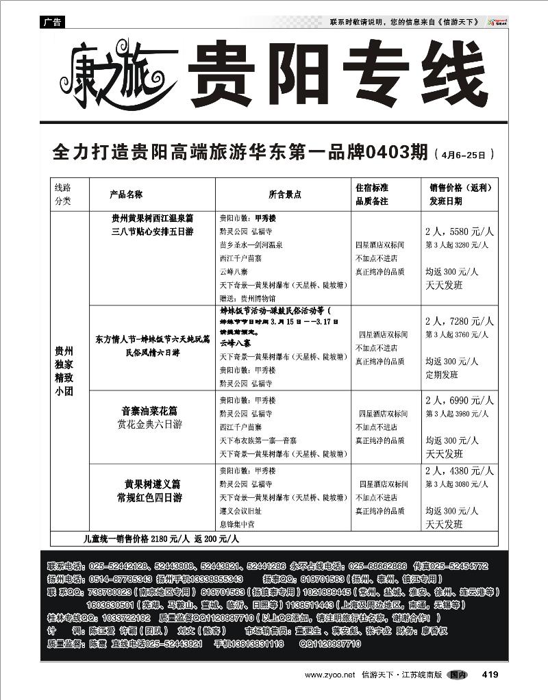 419 贵州专线 康之旅●贵阳专线4月03期报价