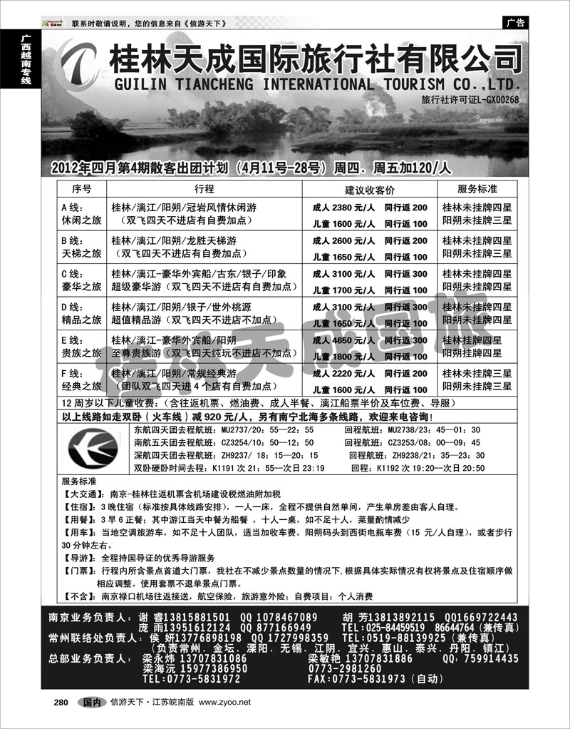 280 广西越南专线 桂林天成国旅01