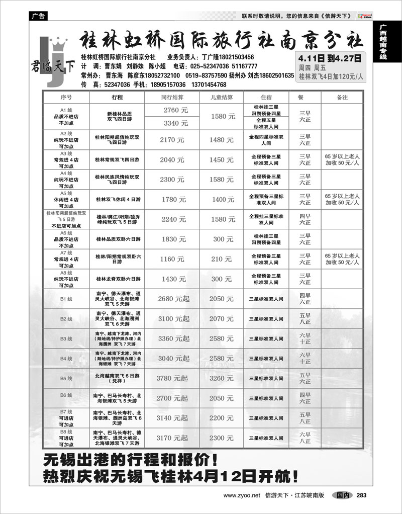 283 广西越南专线 桂林虹桥国际旅行社南京分社