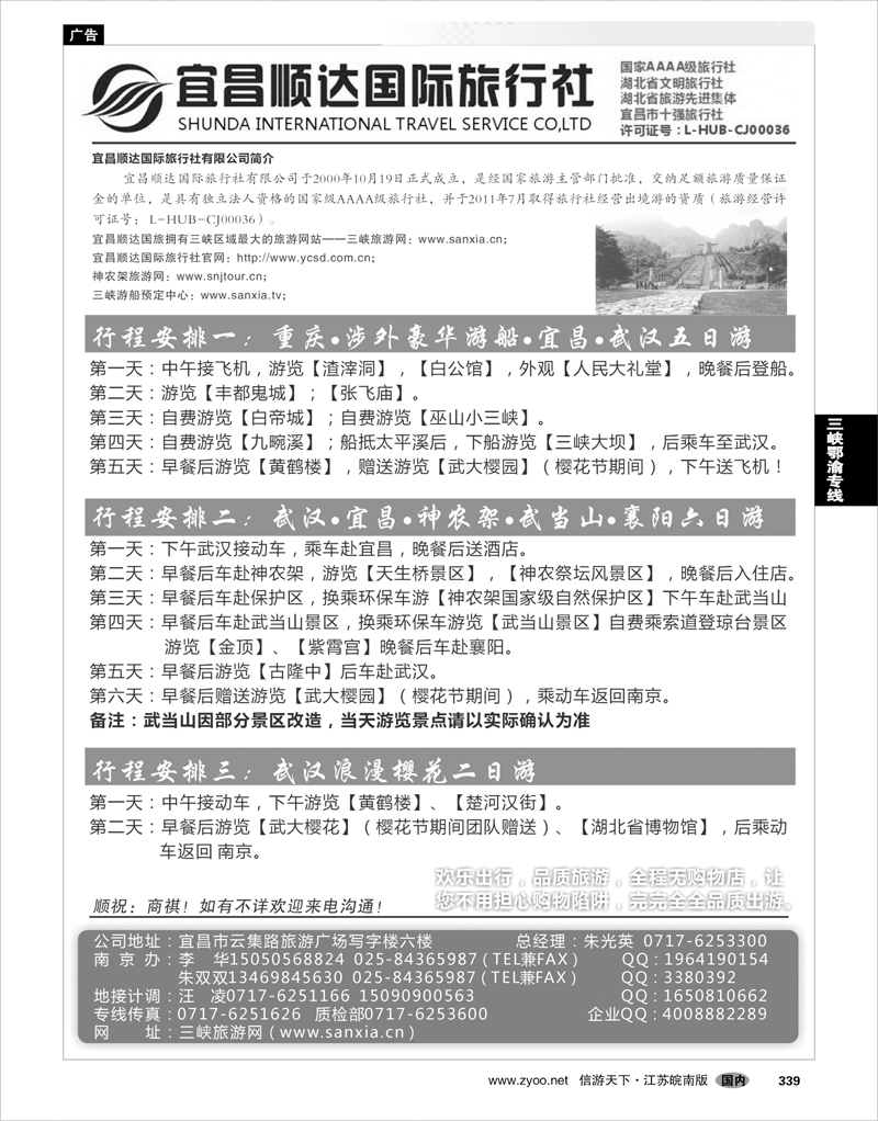 339 三峡鄂渝专线 三峡、湖北重庆专业地接——宜昌顺达国际旅行社