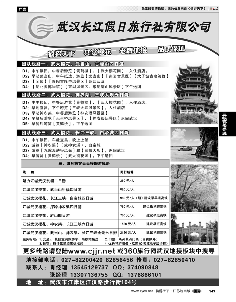 343 三峡鄂渝专线 武汉长江假日旅行社-湖北专业地接