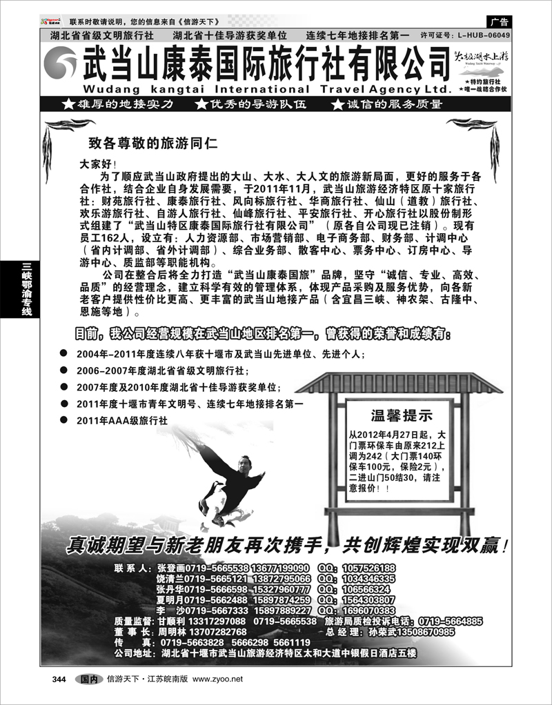 344 三峡鄂渝专线 湖北省十堰市武当山康泰国际旅行社●武当山地接首选品牌
