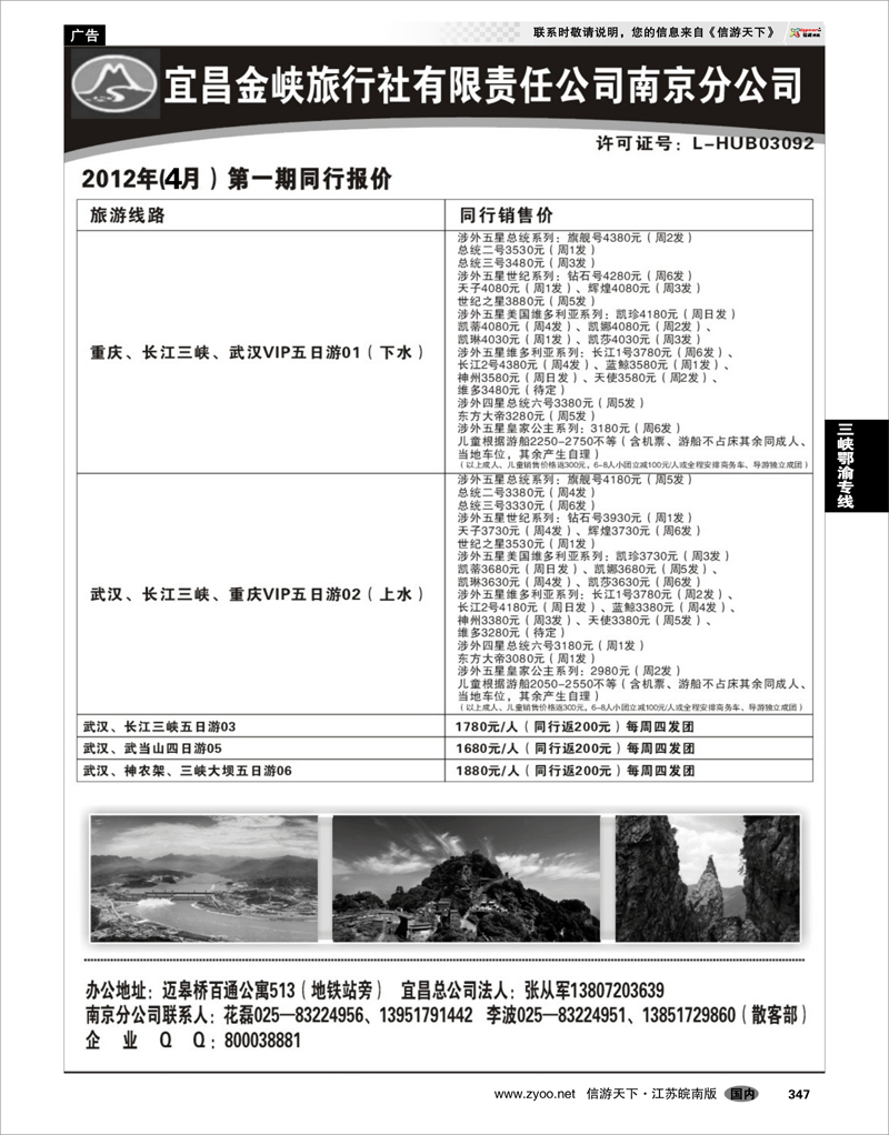 347 三峡鄂渝专线 宜昌金峡旅行社02