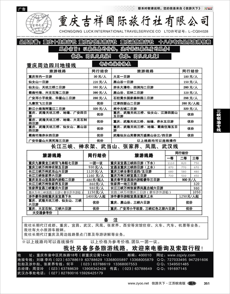 351 三峡鄂渝专线 重庆吉祥国际旅行社-重庆、三峡