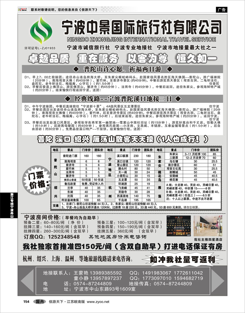154 浙江专线宁波舟山 宁波中景国际旅行社有限公司