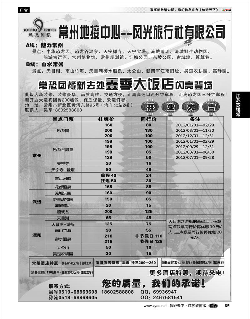 65 江苏专线苏锡常 常州风光旅行社有限公司