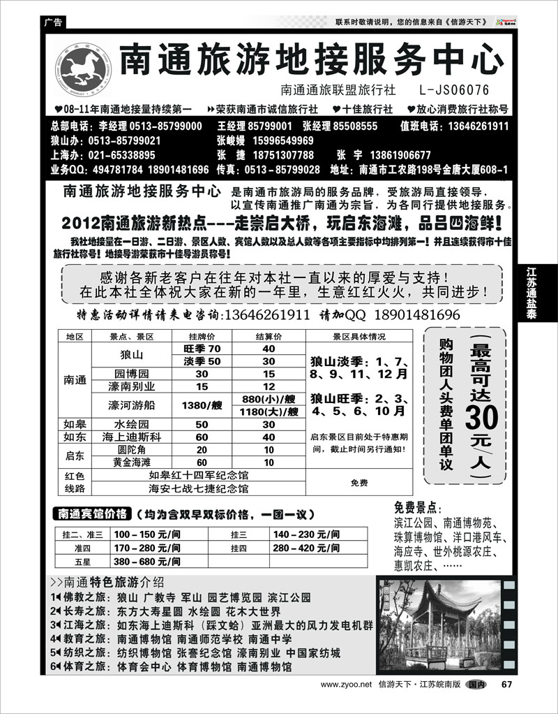 67 江苏专线通盐泰 南通旅游地接服务中心--南通通旅联盟旅行社