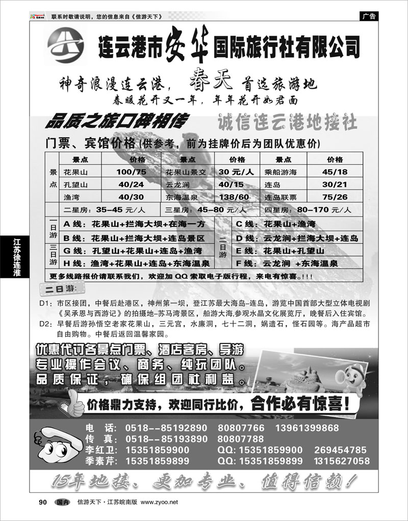 90 江苏专线徐连淮 连云港品质地接★★连云港安华国旅