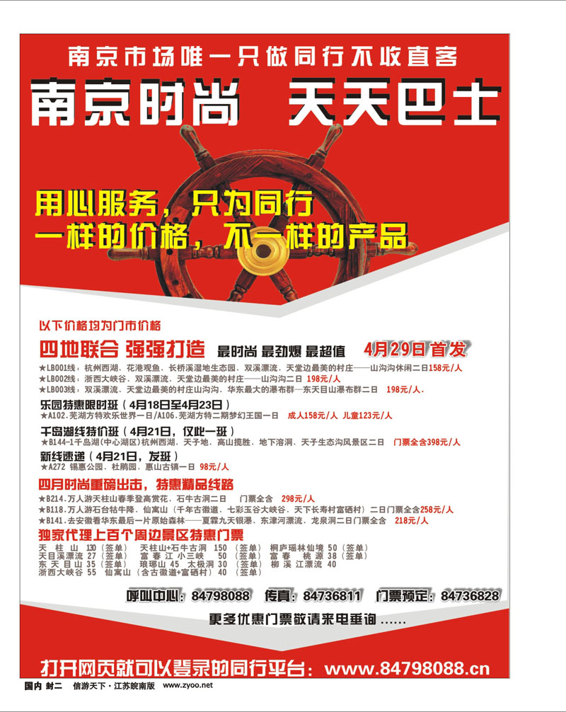 371期 畅游天下江苏皖南版国内封面2