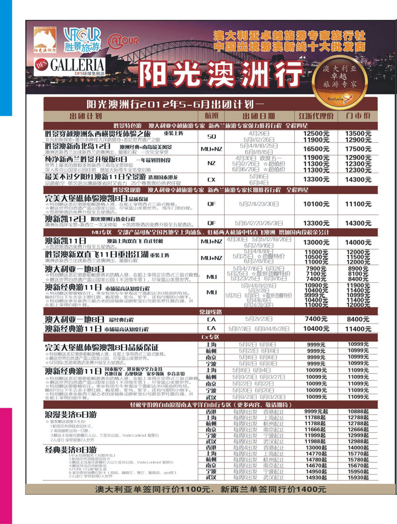 371期 畅游天下江苏皖南版国际拉页1