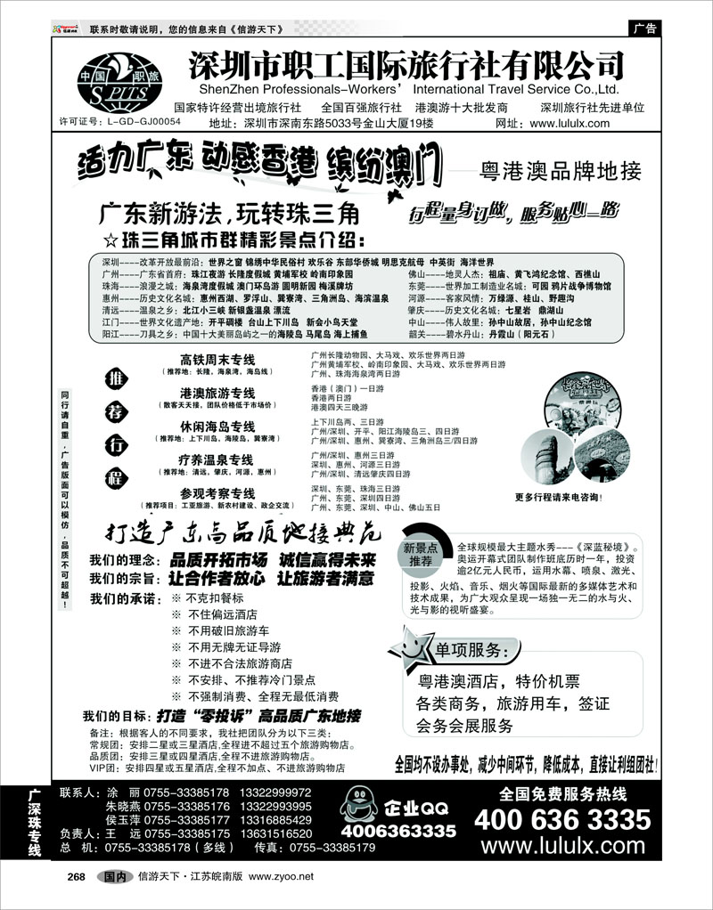 268 广深珠专线 深圳职工国旅--广深珠地接