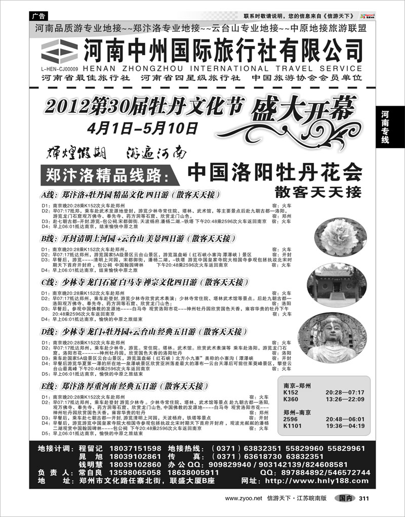 311 河南专线 河南中州国际旅行社有限公司