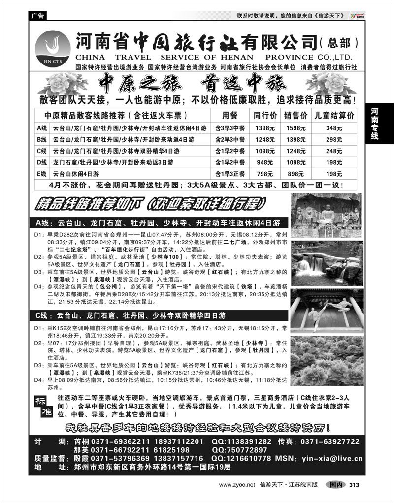 313 河南专线 中原精品游★★★★★河南省中国旅行社(总部)