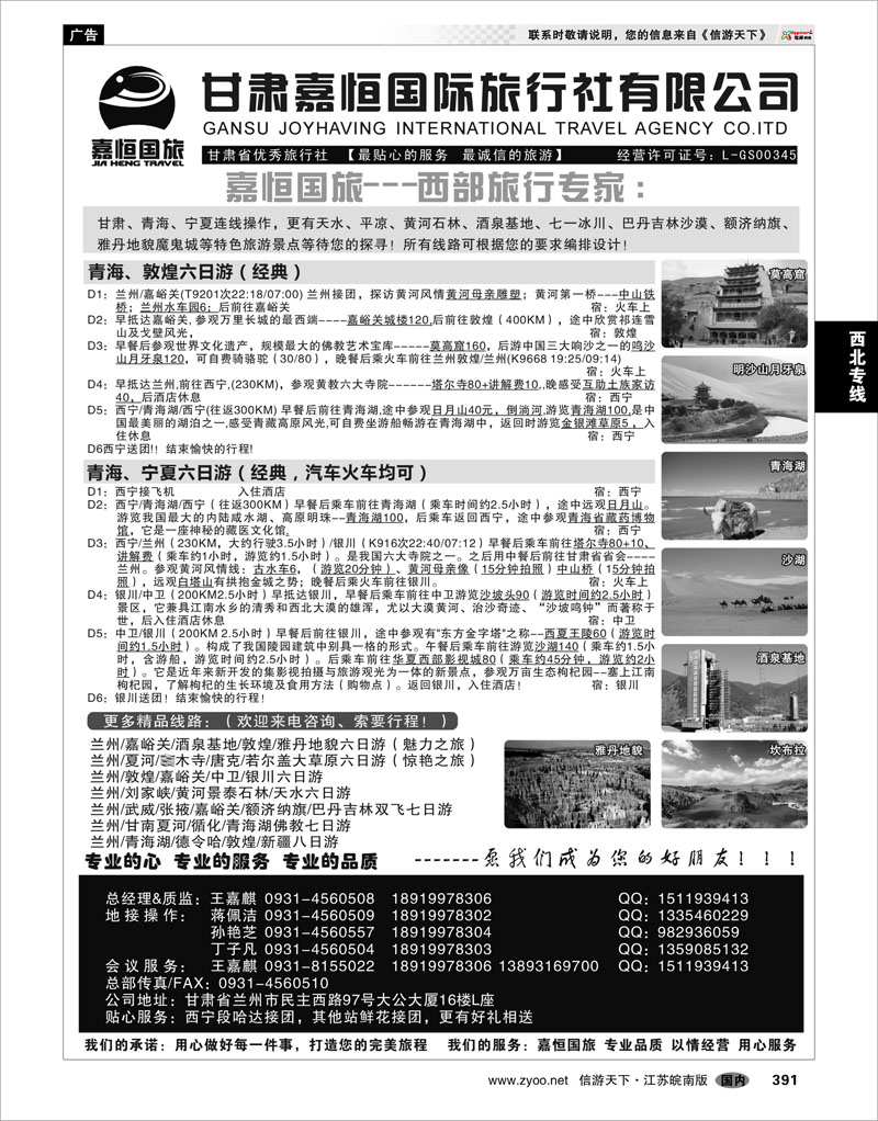 391 西北专线 甘肃嘉恒国际旅行社有限公司