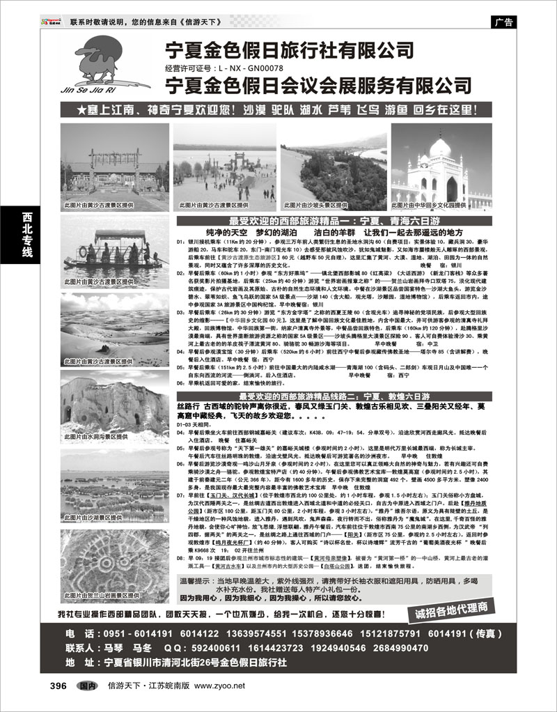 396 西北专线 宁夏银川金色假日旅行社专业西部地接