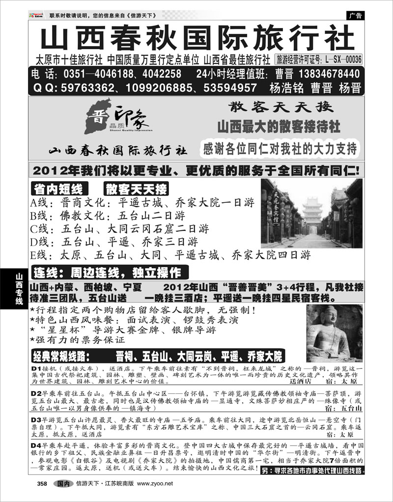358 山西专线 山西春秋国际旅行社