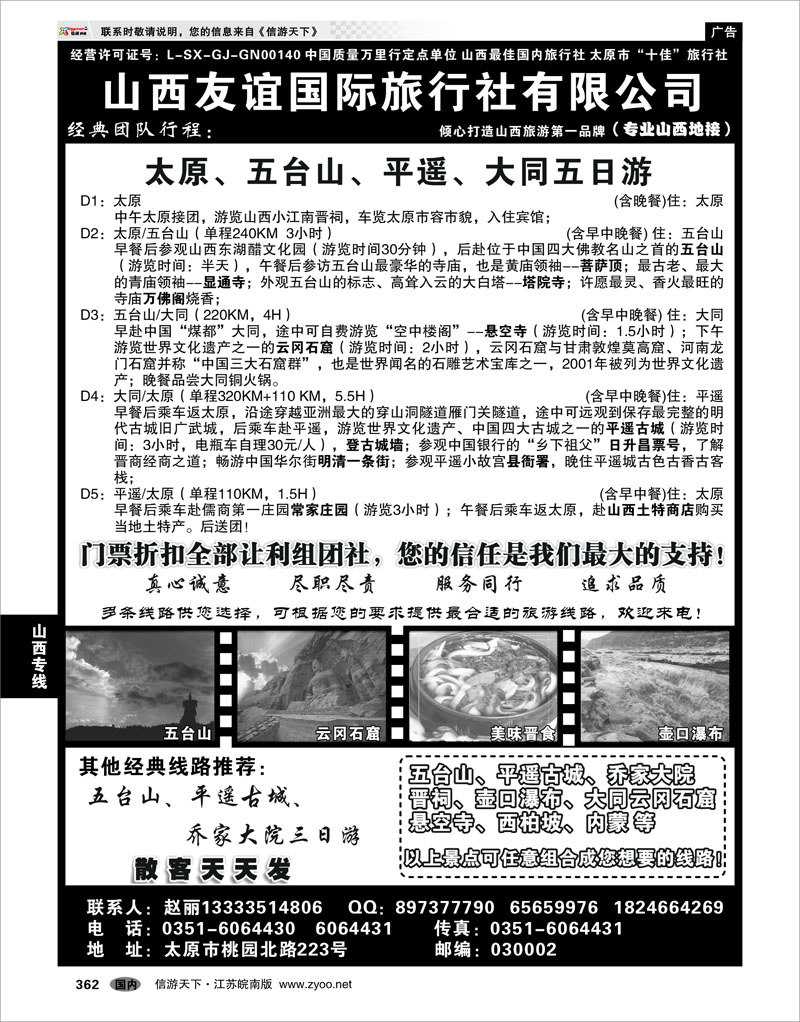 362 山西专线 山西友谊国际旅行社—晋美假期