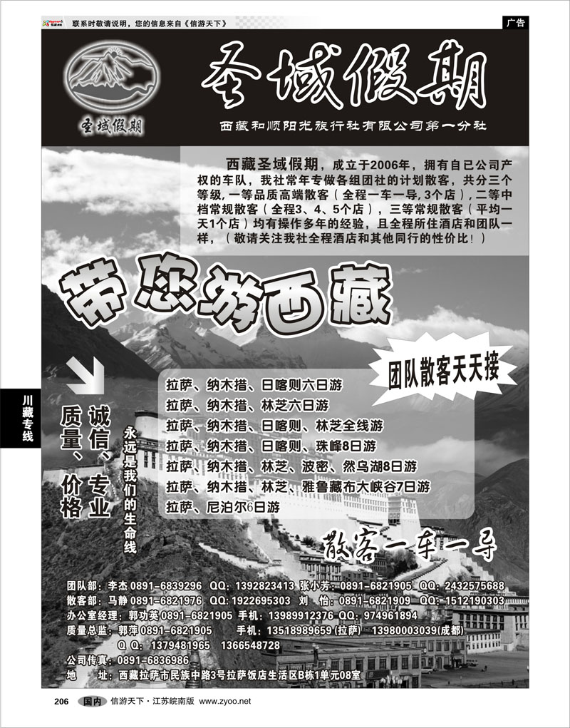 206 川藏专线 西藏圣域假期-专业地接