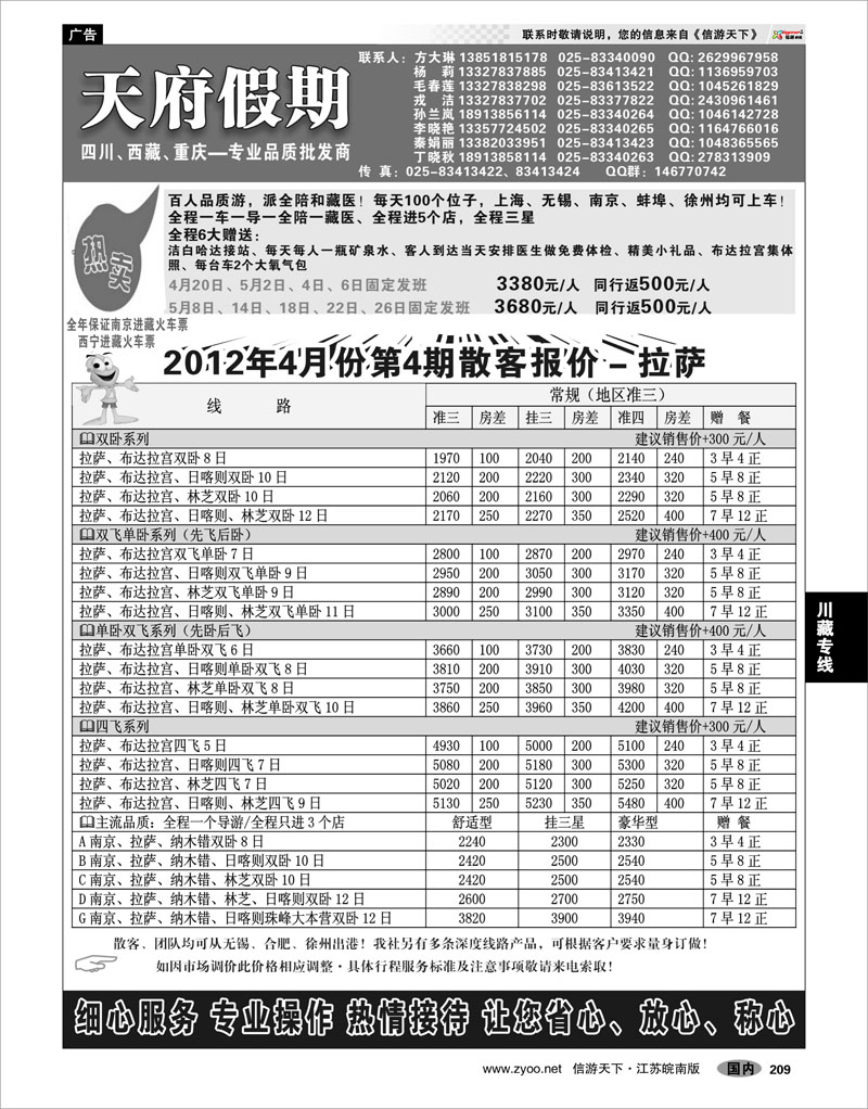 209 川藏专线 天府假期天府假期-四川西藏重庆-专业品质批发