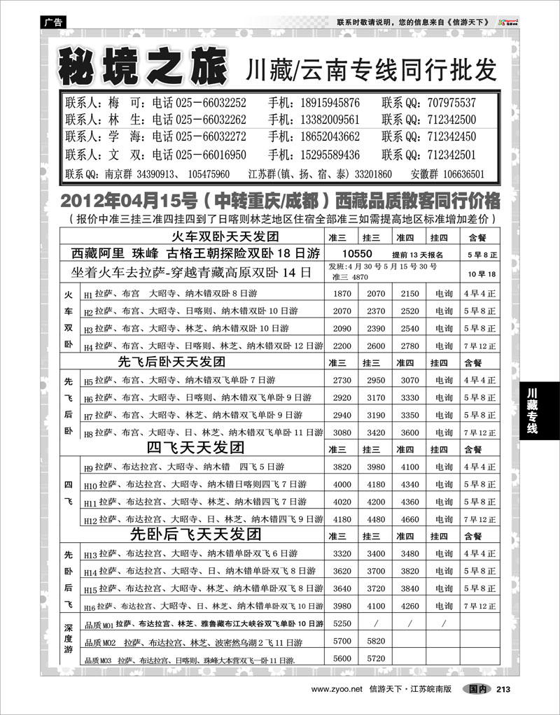 213 川藏专线 秘境之旅04