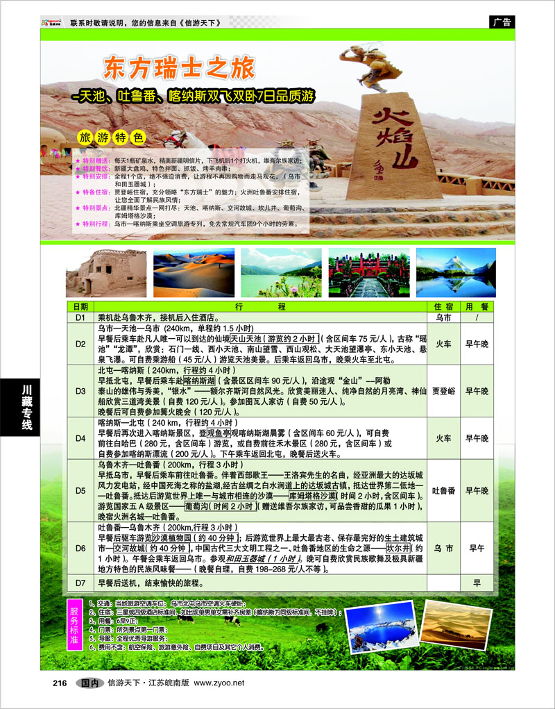 216 川藏专线 秘境之旅07