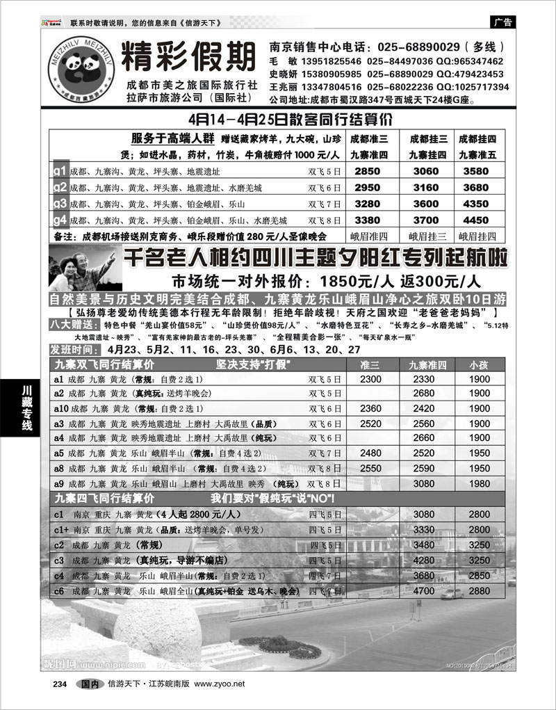 234 川藏专线  精彩假期--成都美之旅国旅&拉萨市旅游公司01