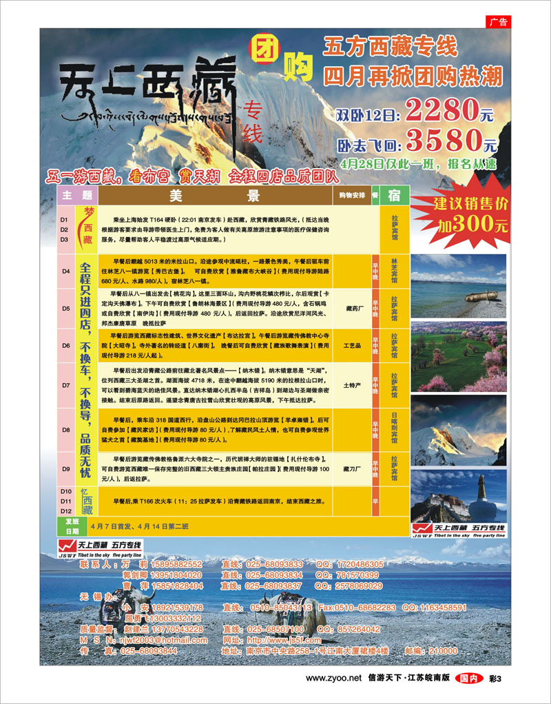 彩3 天上西藏 五方专线
