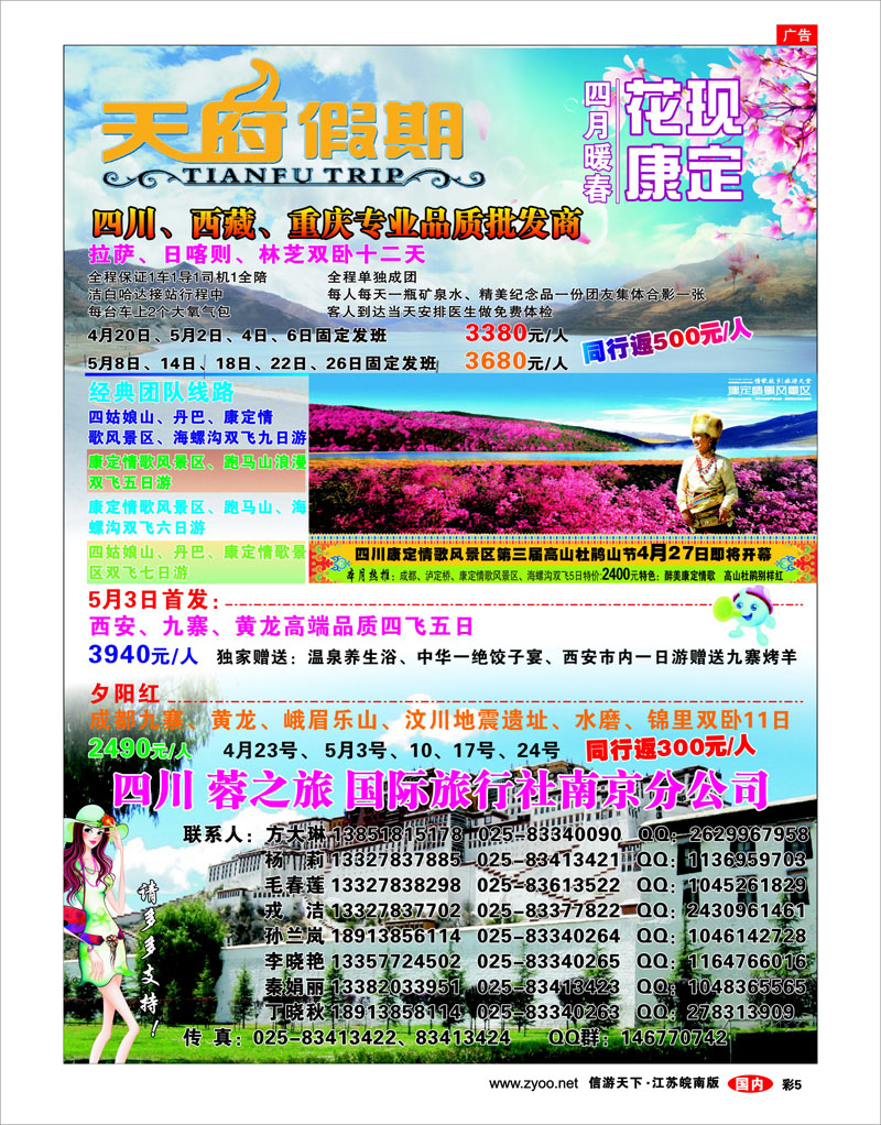 彩5 天府假期-四川西藏重庆-专业品质批发