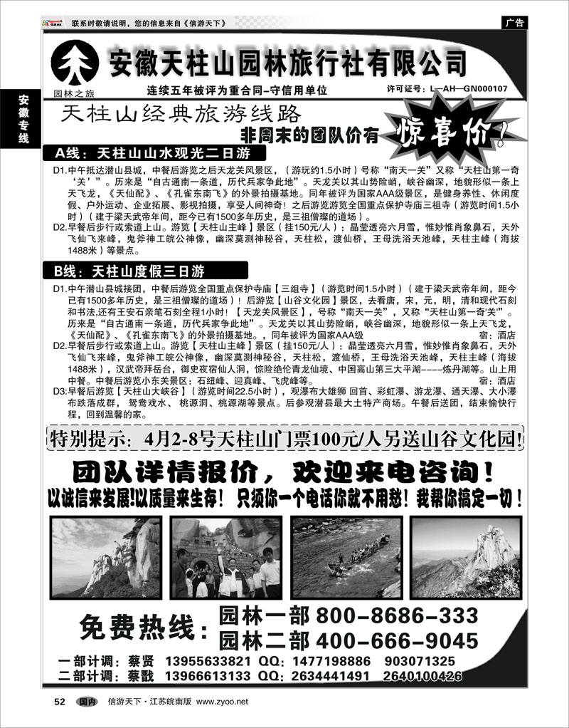 52 安徽专线 安徽天柱山园林旅行社