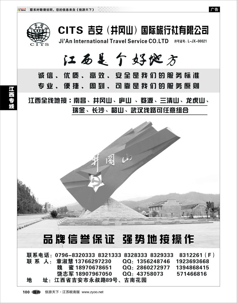 100 江西专线 江西吉安（井冈山）国际旅行社★★★