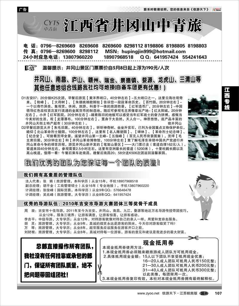 107 江西专线 江西省井冈山中青旅